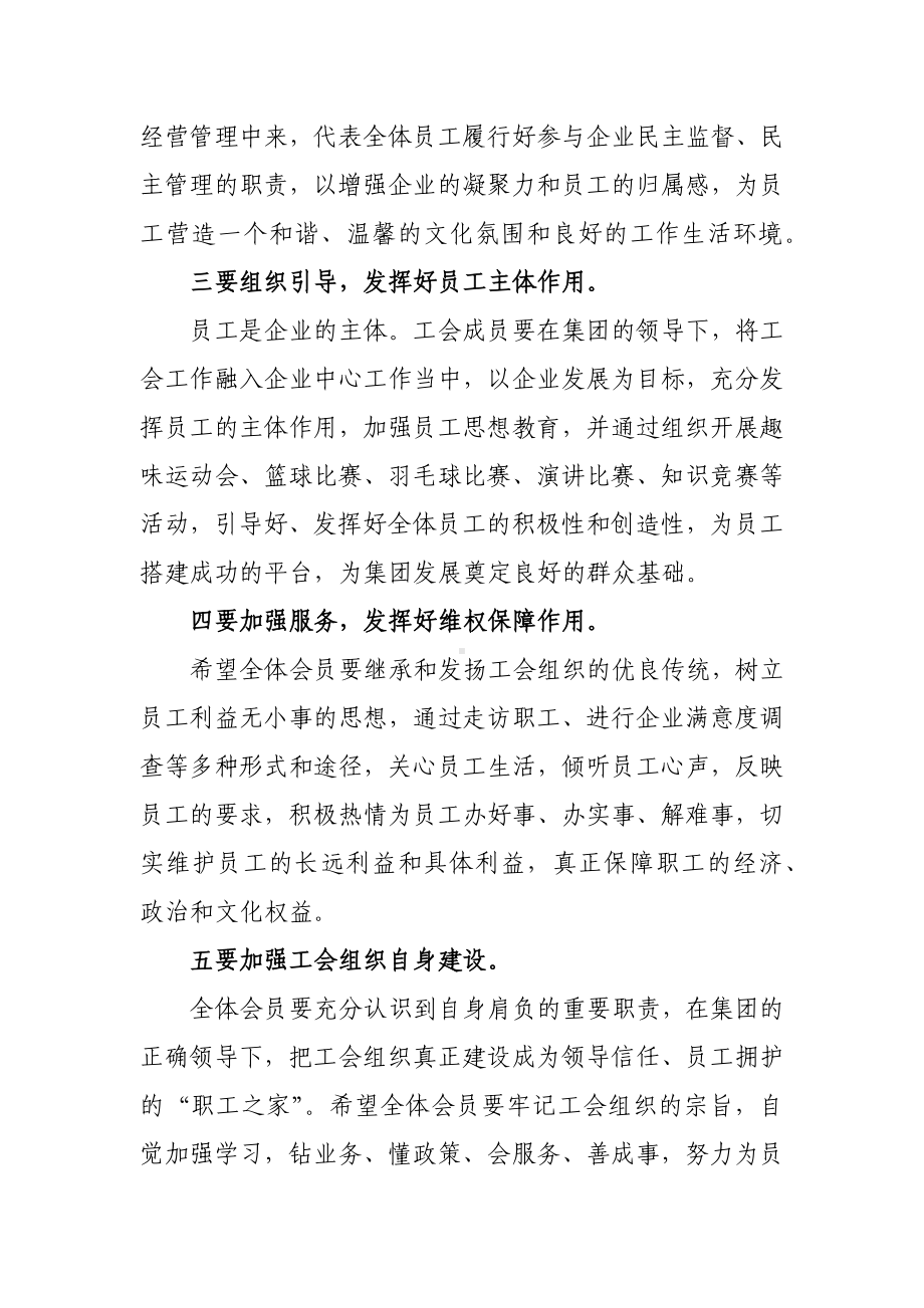 在XX集团工会成立大会上的讲话稿.docx_第2页