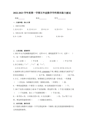 盐城市盐渎实验学校2022-2023苏教版五年级数学上册期末试卷.docx