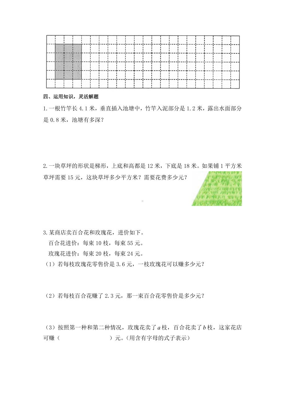 盐城市盐渎实验学校2022-2023苏教版五年级数学上册期末试卷.docx_第2页