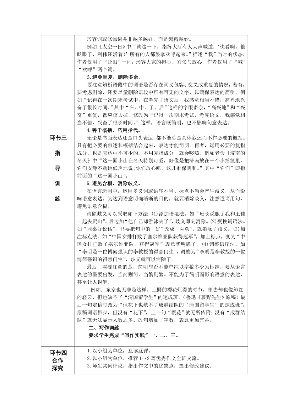 第六单元 写作 语言简明 教学设计-七年级语文下册.doc_第2页