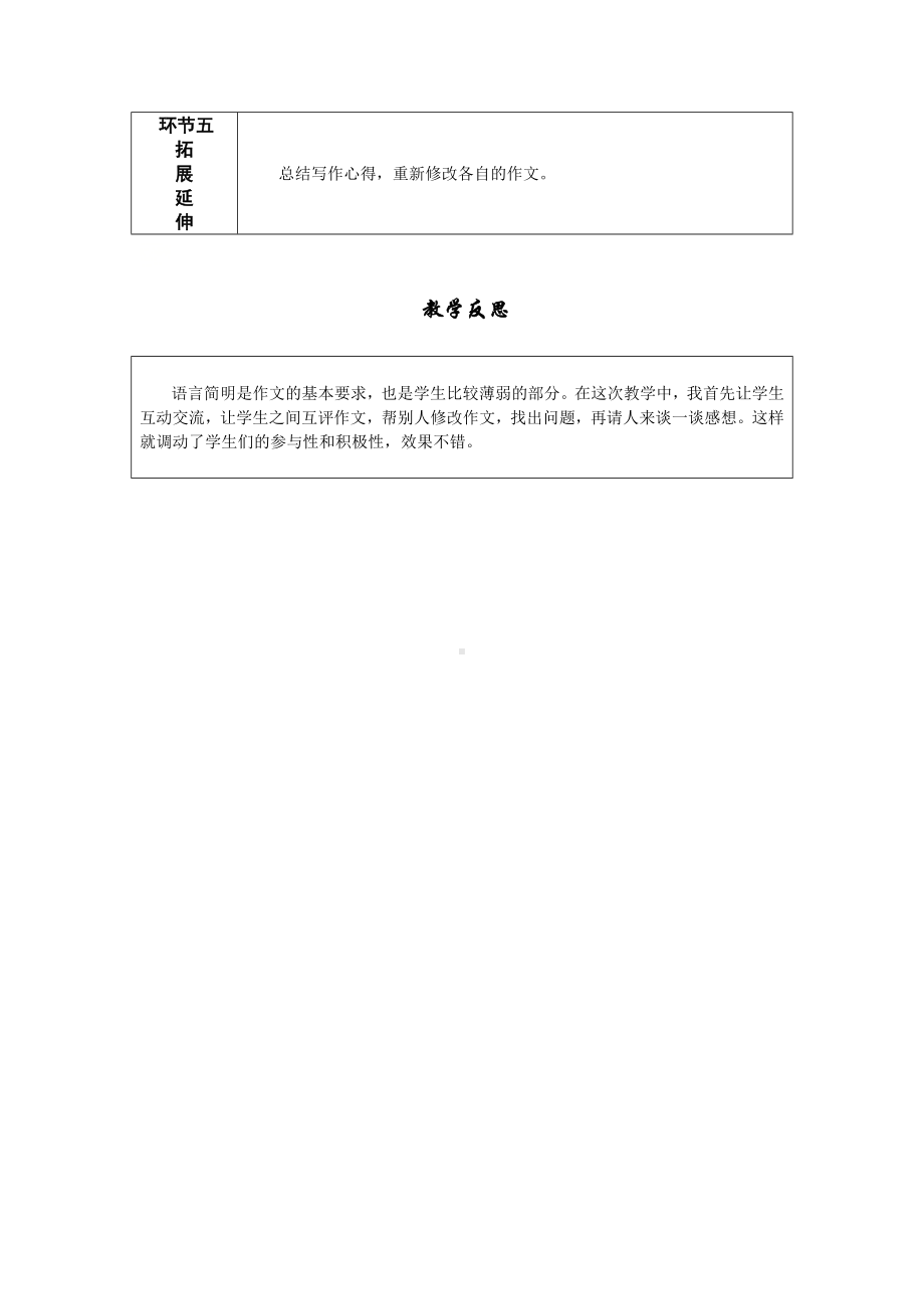 第六单元 写作 语言简明 教学设计-七年级语文下册.doc_第3页