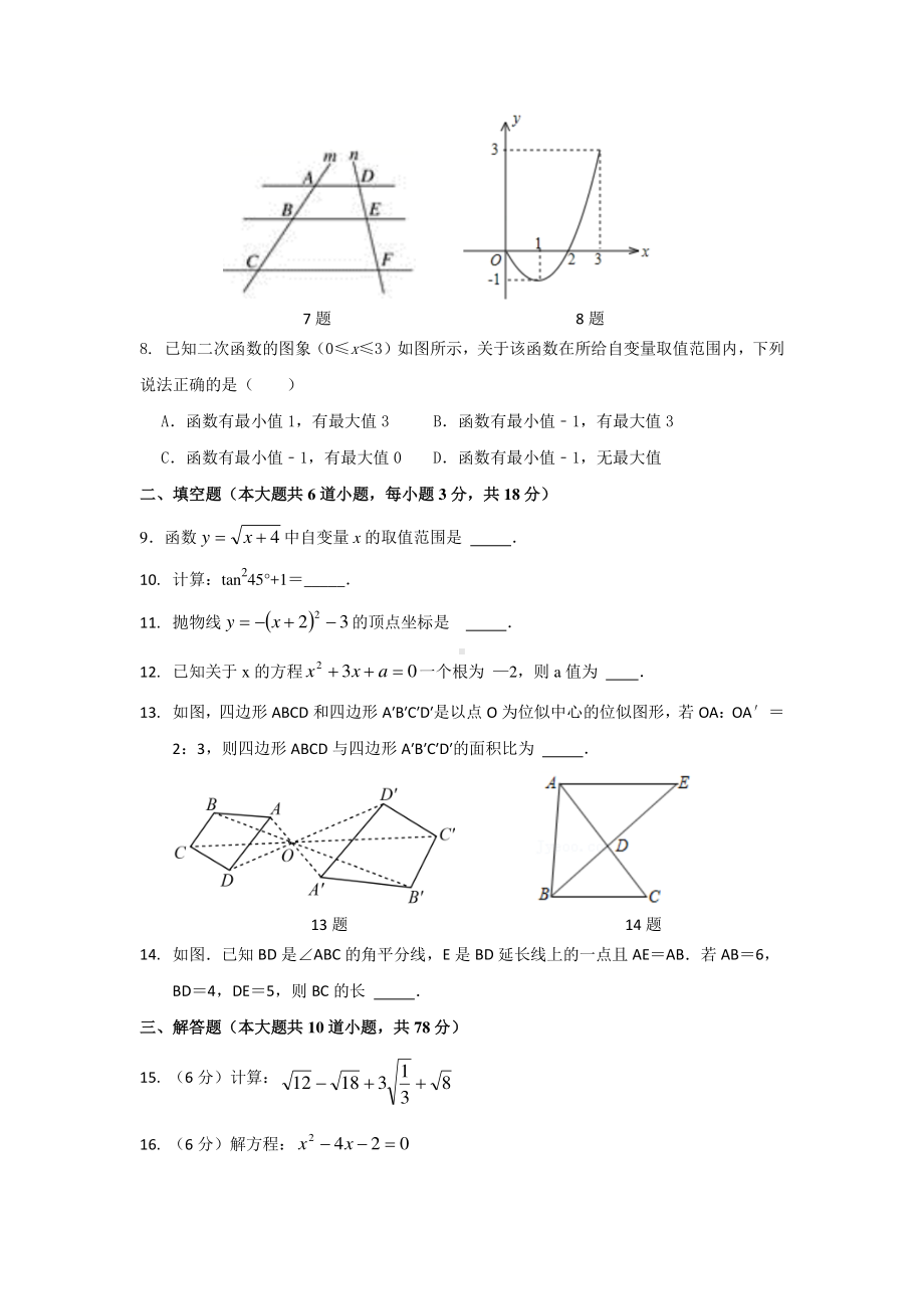 吉林省长春市第八十九中学2022-2023学年上学期九年级[期末测试卷.pdf_第2页