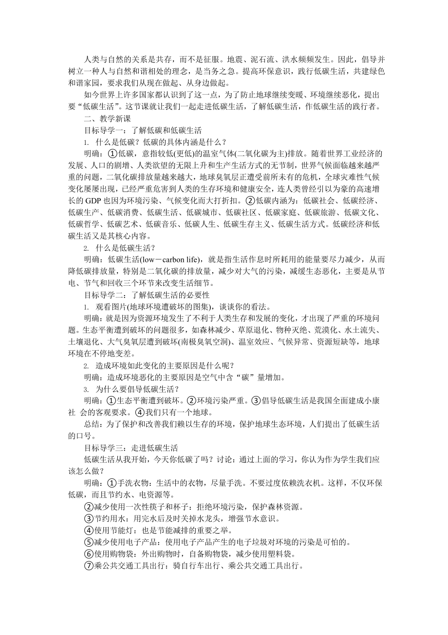 人教部编版语文八年级下册 综合性学习倡导低碳生活教学方案.pptx_第2页