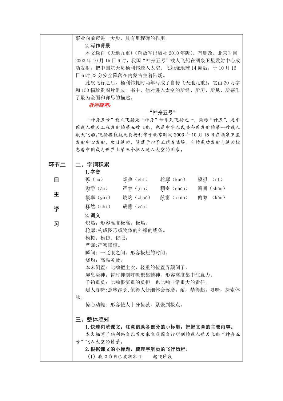 22 太空一日 教案-七年级语文下册.pdf_第2页