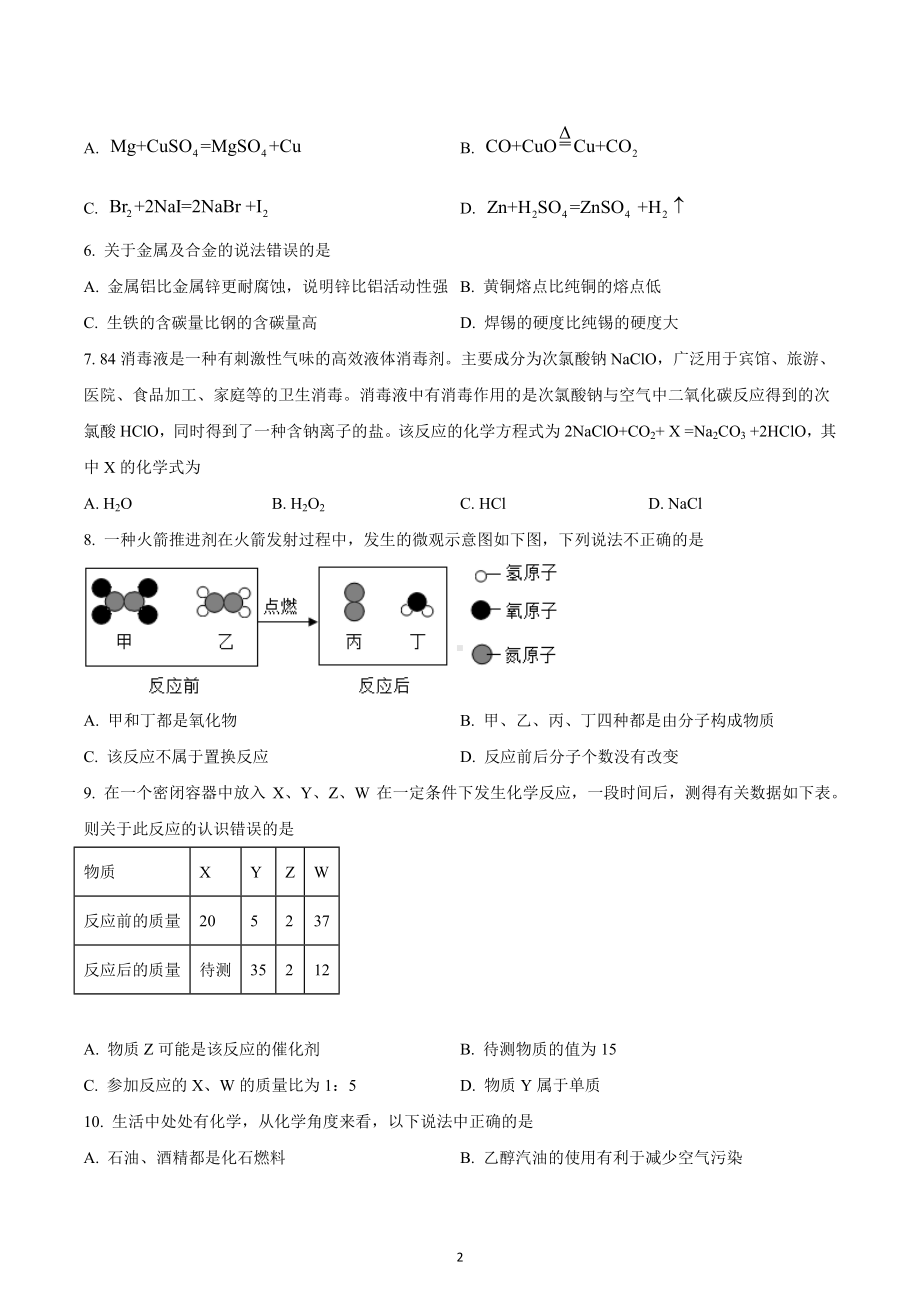 重庆市九龙坡区实验外国语学校2022-2023学年九年级上学期线上月考化学试题.docx_第2页