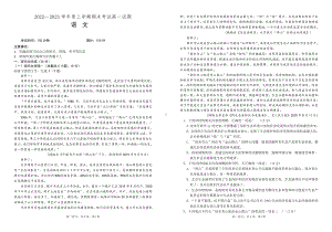 辽宁省营口市大石桥市第三高级中学等2校2022-2023学年高一上学期1月期末语文试题.pdf