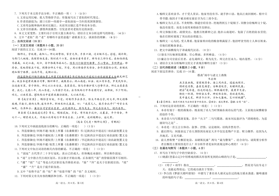 辽宁省营口市大石桥市第三高级中学等2校2022-2023学年高一上学期1月期末语文试题.pdf_第3页