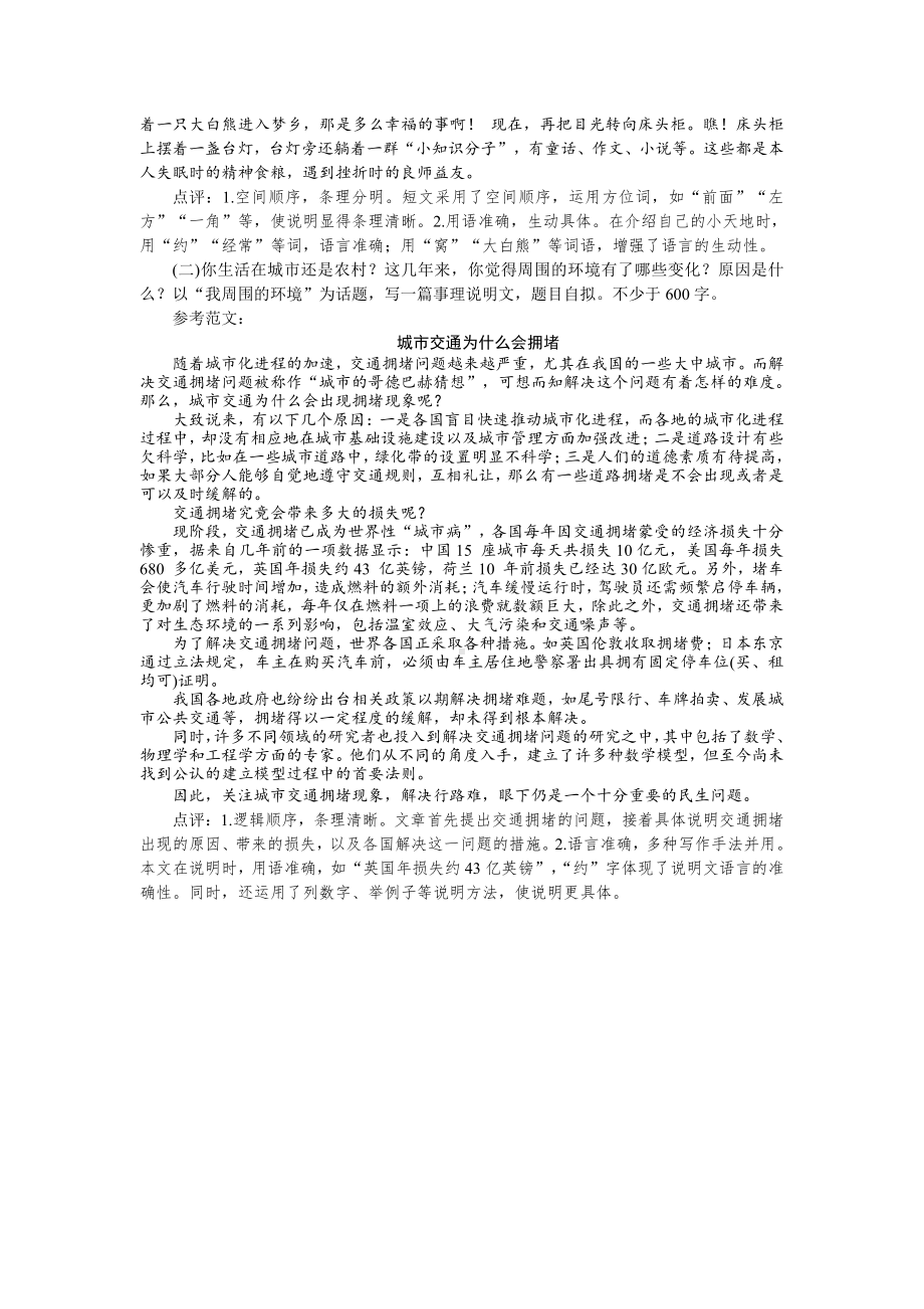 人教部编版语文八年级下册 写作 说明的顺序 教学设计.pdf_第2页