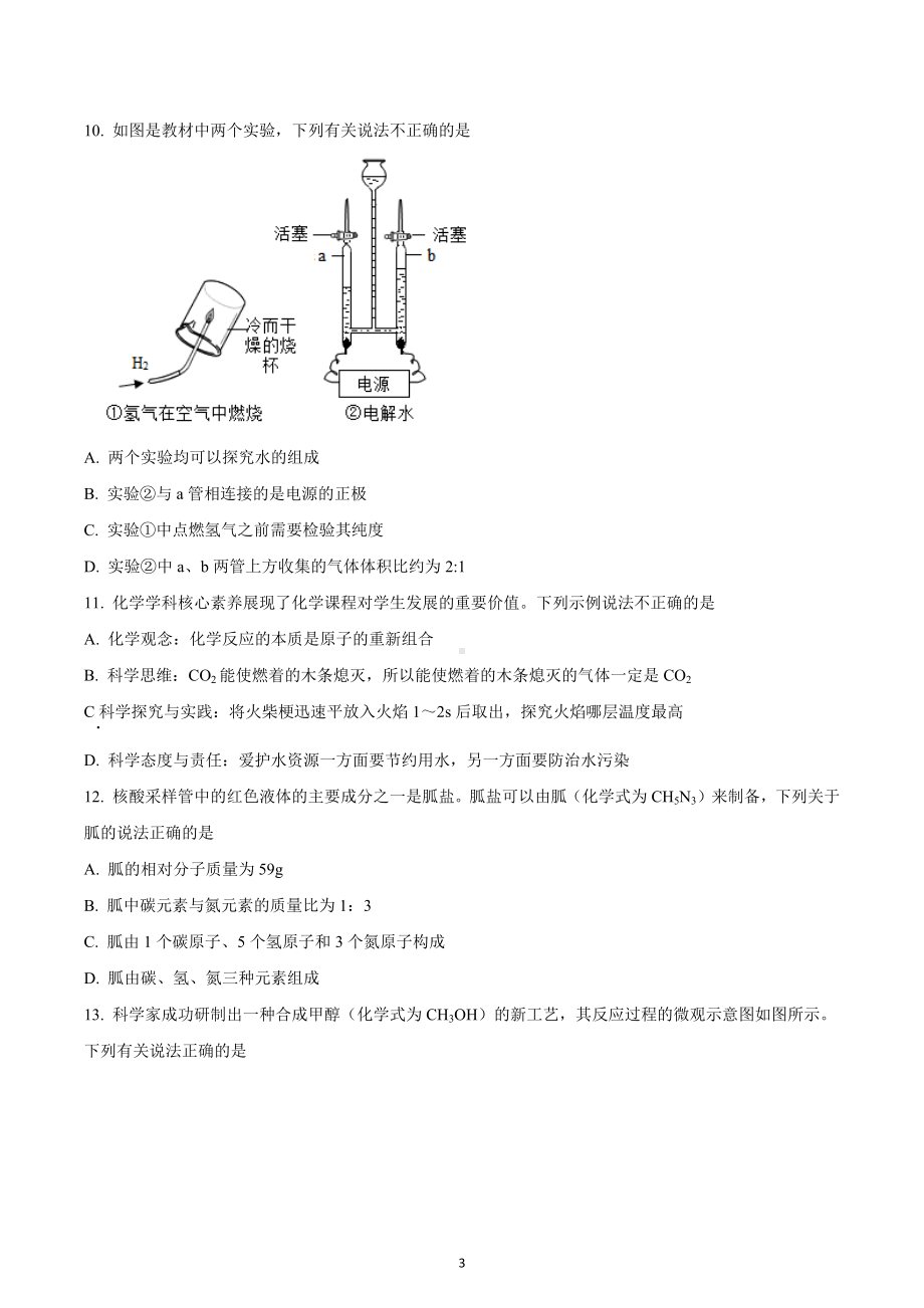 重庆市九龙坡区育才中学教育集团2022-2023学年九年级上学期第二次自主作业化学试题.docx_第3页