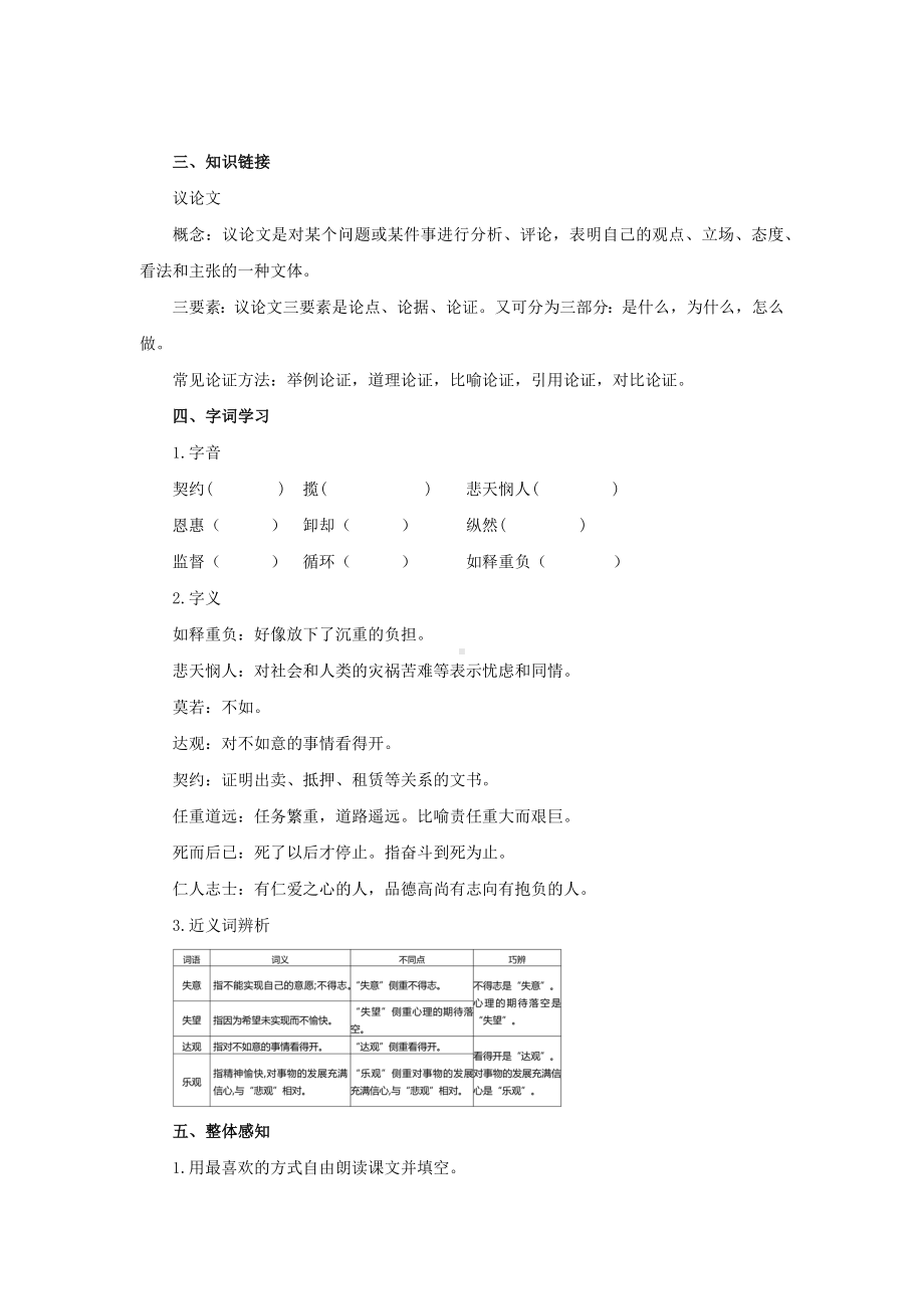 《最苦与最乐》同课异构（教案）.docx_第2页