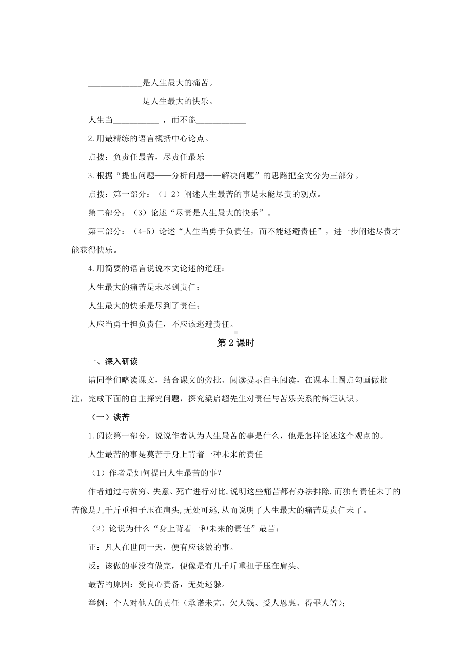 《最苦与最乐》同课异构（教案）.docx_第3页