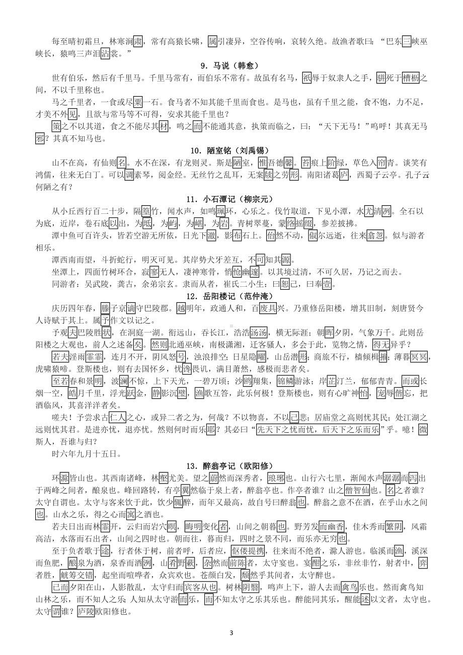 高中语文高考必背古诗文易错字汇总（共64篇）.doc_第3页