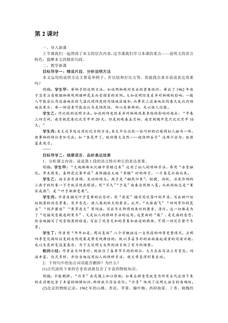 人教部编版语文八年级下册 5《大自然的语言》教学设计.pdf_第3页