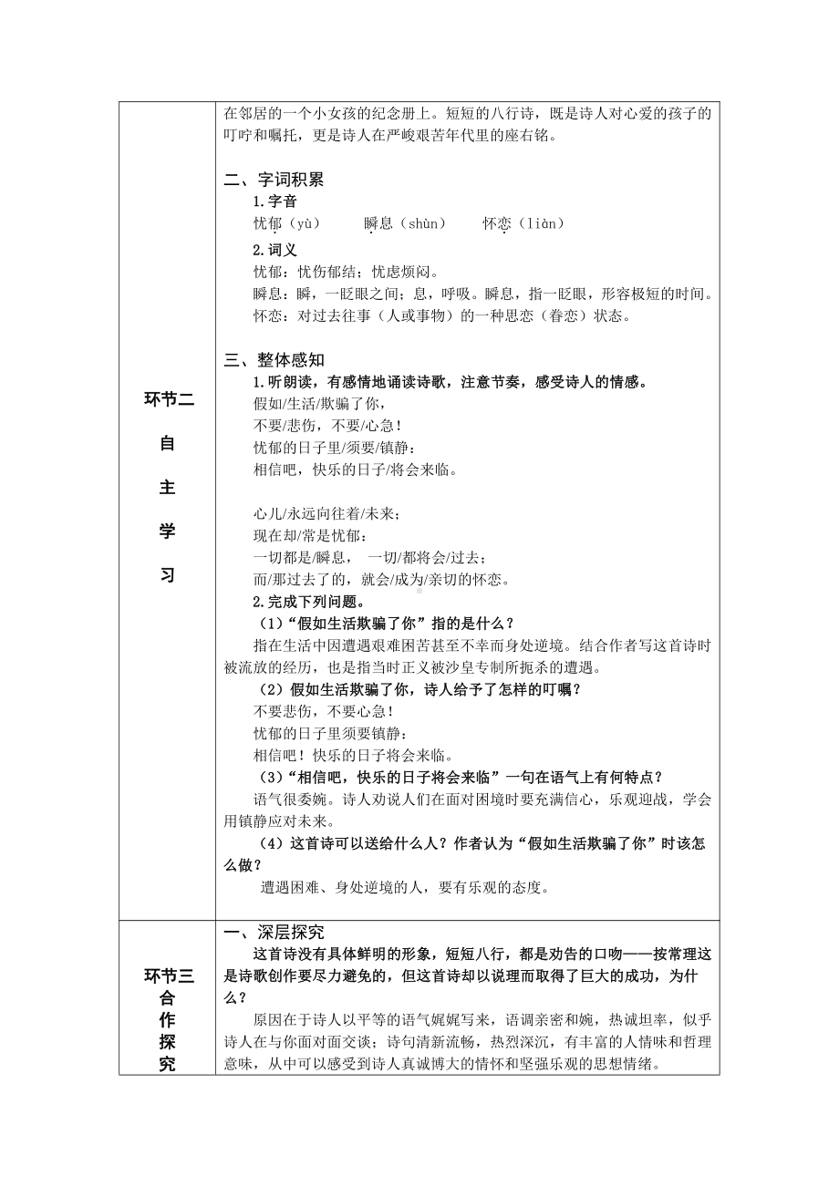 19 外国诗二首 教案-七年级语文下册.pdf_第2页