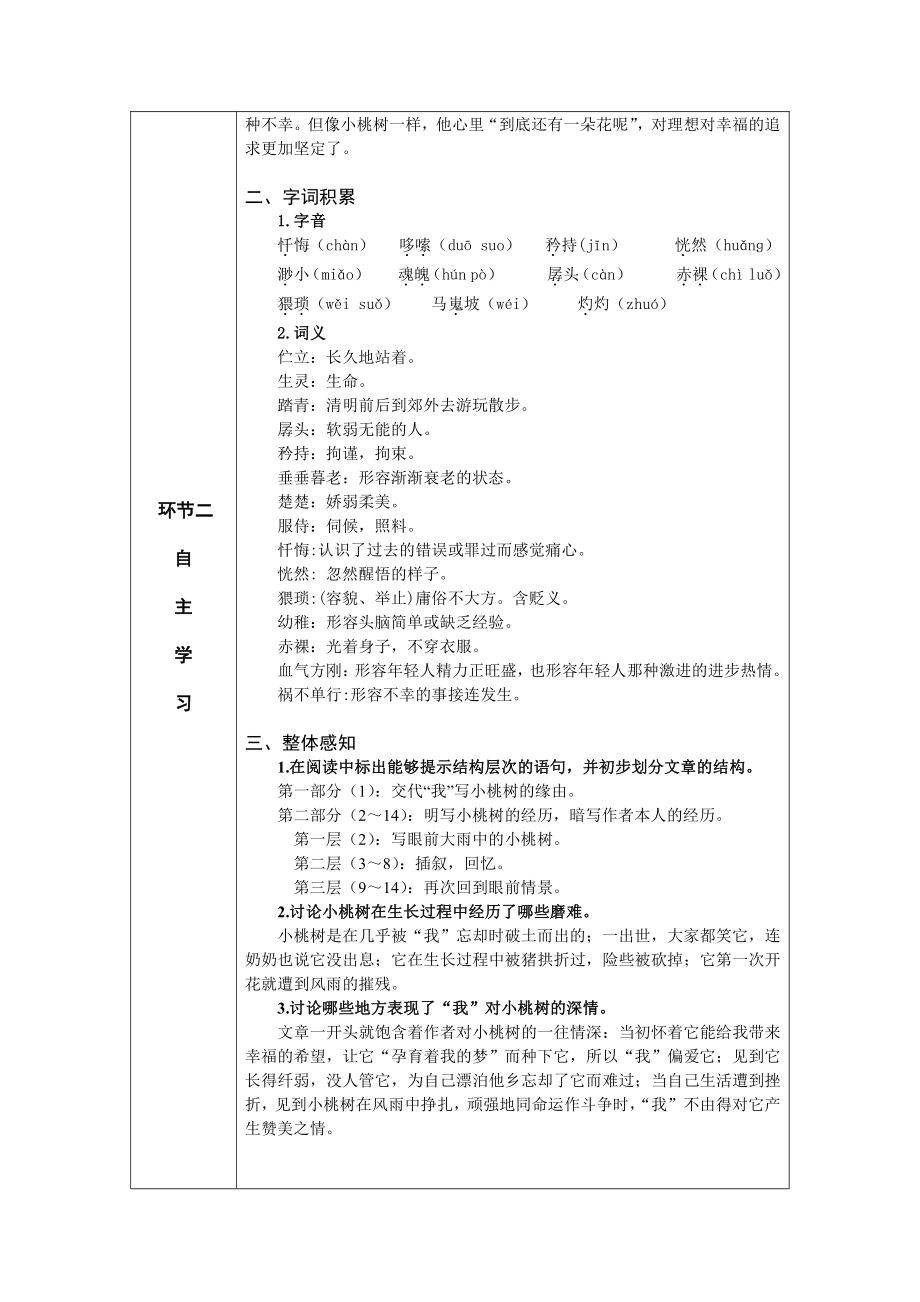 18 一棵小桃树 教案-七年级语文下册.pdf_第2页