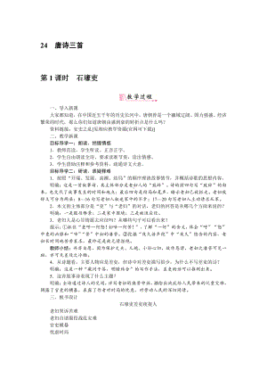 人教部编版语文八年级下册 24《唐诗三首》 教学设计.pdf