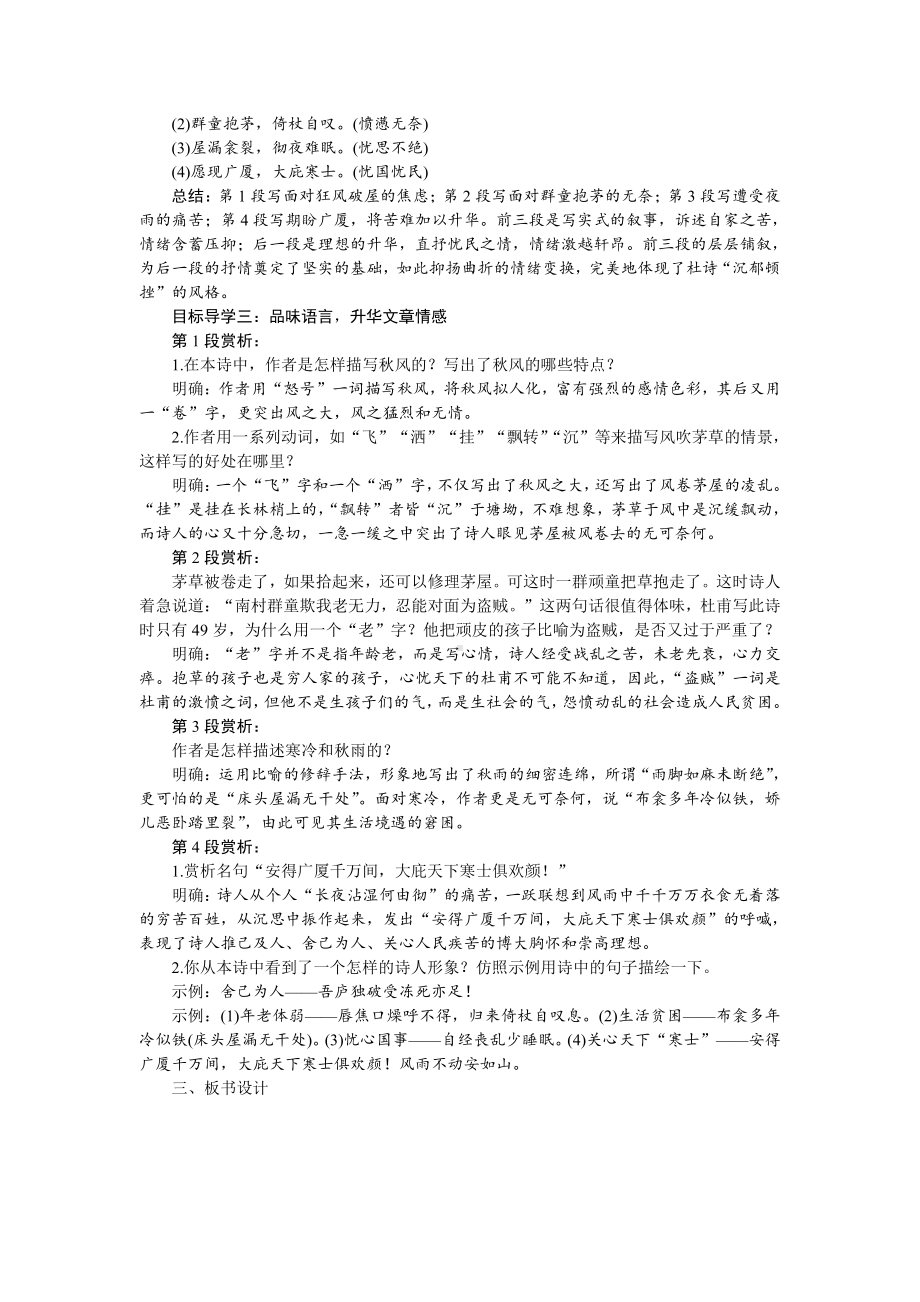 人教部编版语文八年级下册 24《唐诗三首》 教学设计.pdf_第3页