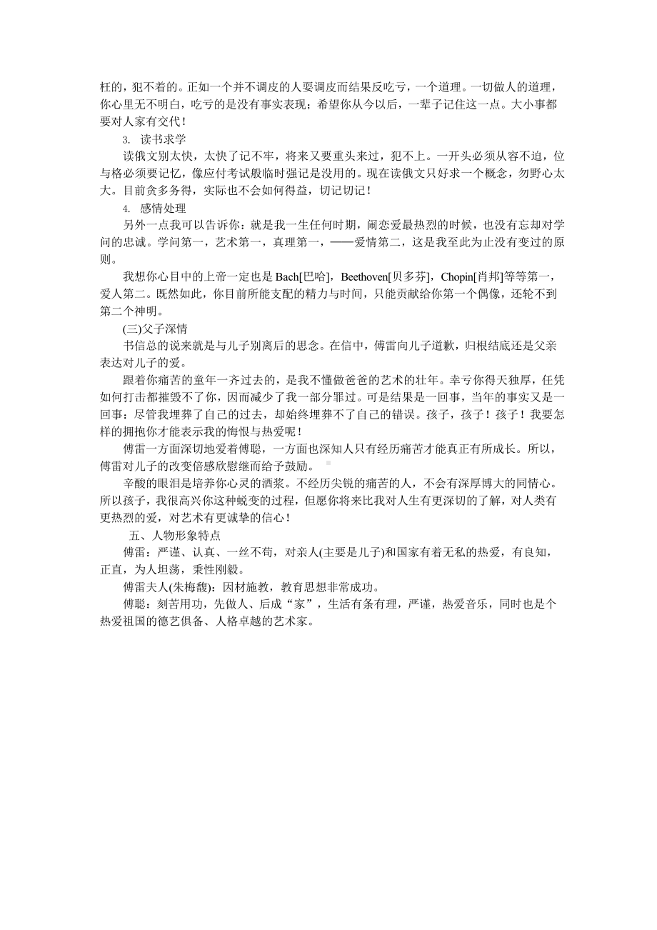 人教部编版语文八年级下册 名著导读 《傅雷家书》教学方案.pptx_第2页