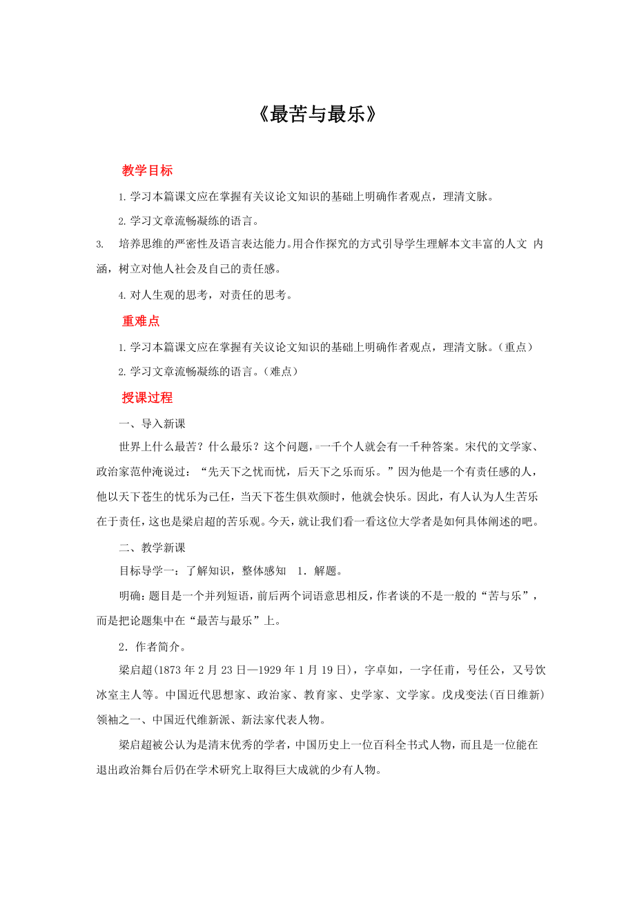 《最苦与最乐》创新优质课（教学方案）.pptx_第1页