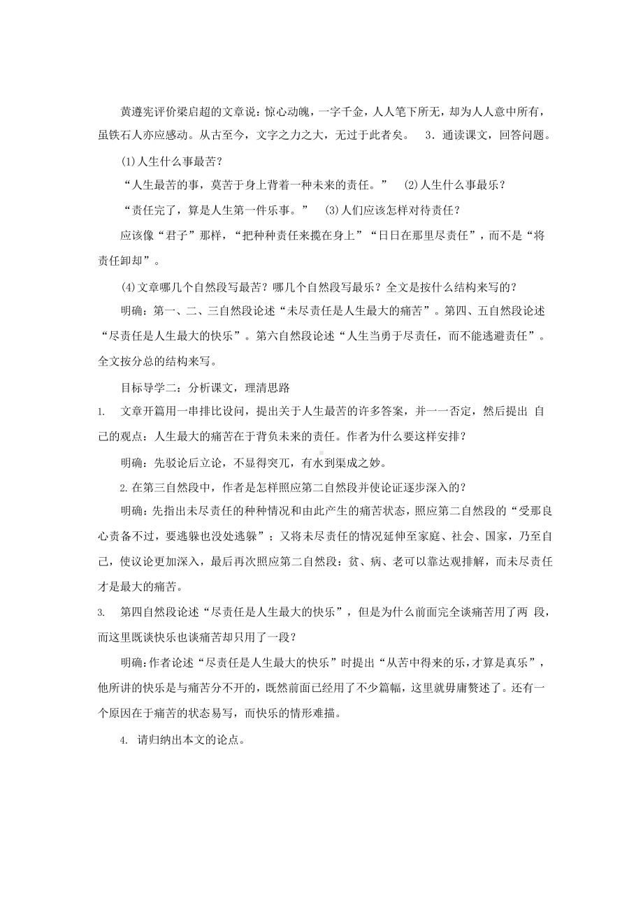 《最苦与最乐》创新优质课（教学方案）.pptx_第2页