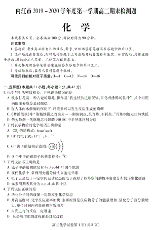 四川省内江市2019-2020学年高二上学期期末考试化学试题（pdf版）.pdf