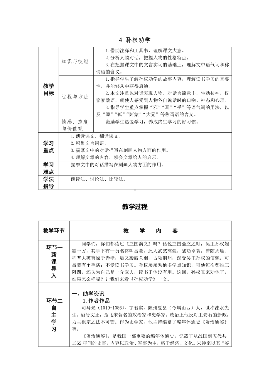 4 孙权劝学 教案-七年级语文下册.pdf_第1页