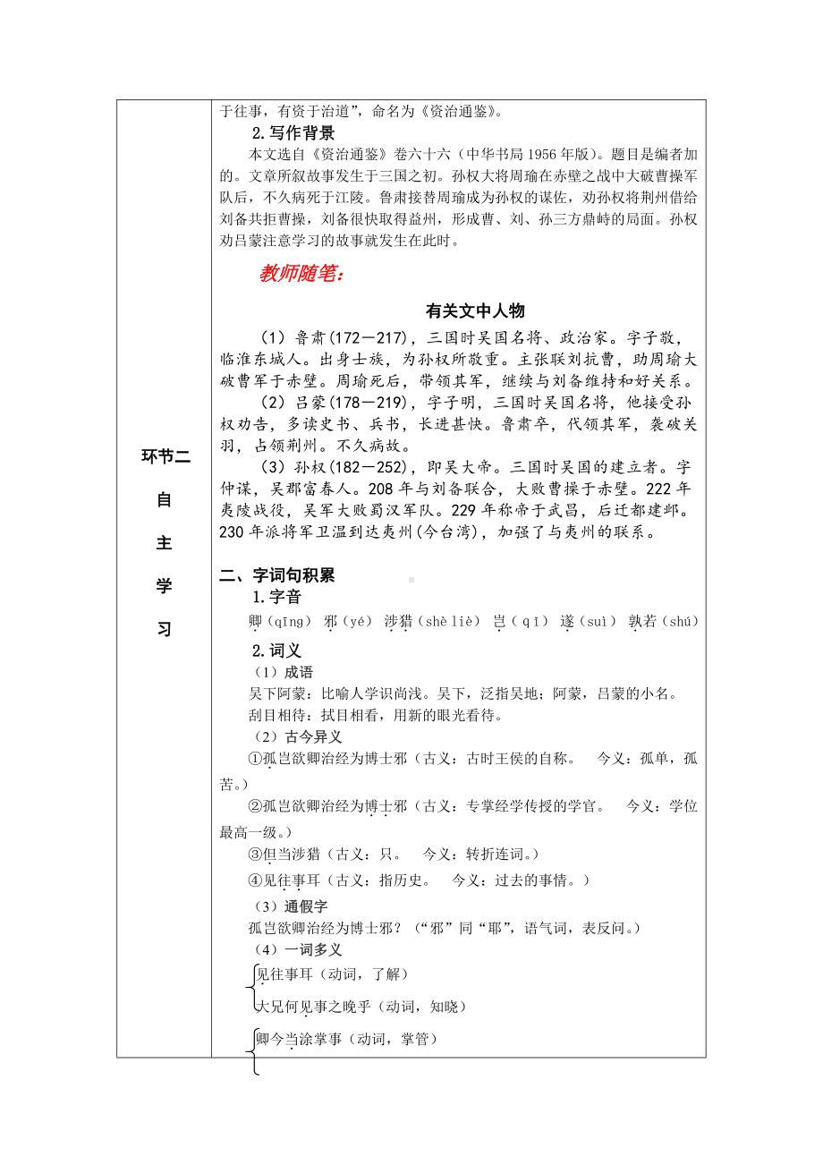 4 孙权劝学 教案-七年级语文下册.pdf_第2页