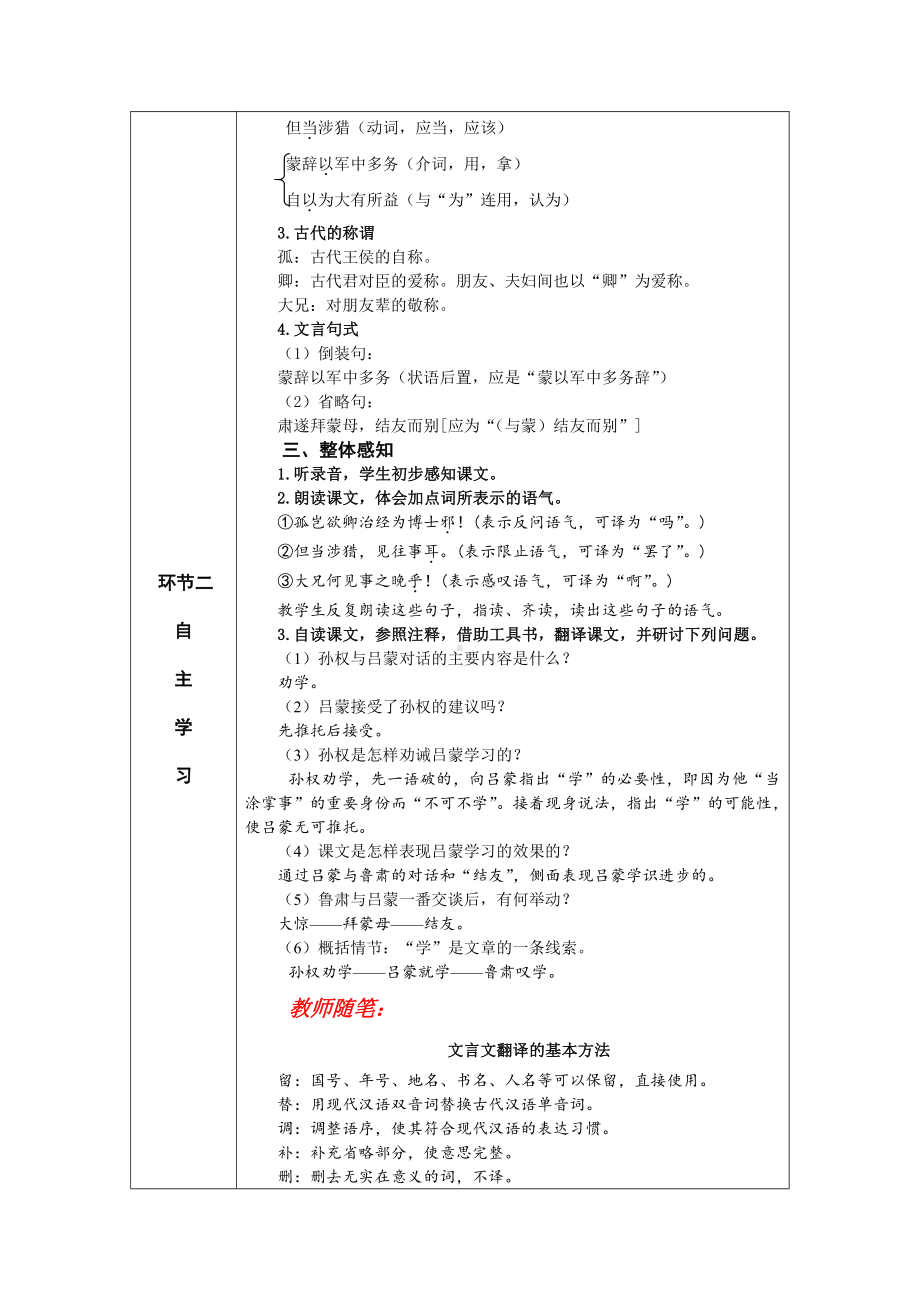 4 孙权劝学 教案-七年级语文下册.pdf_第3页