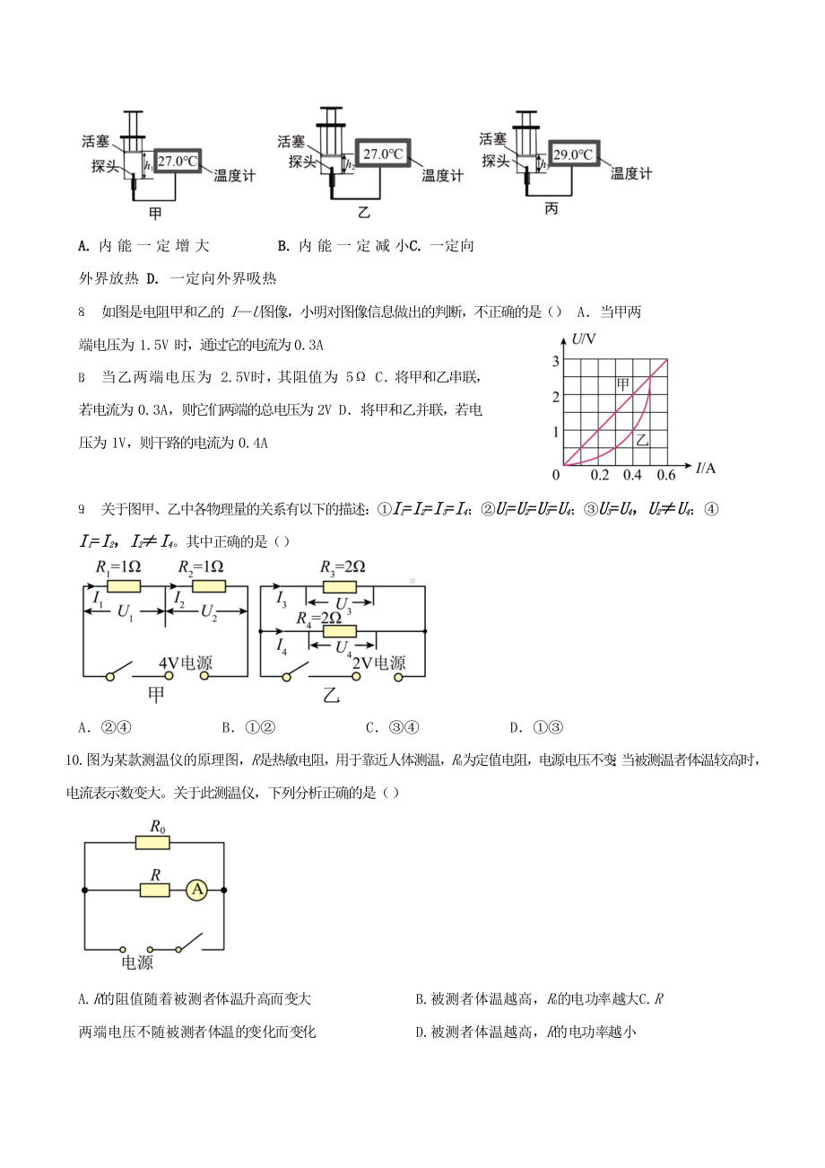 广州市天河区暨南大学附属实验学校2022－2023学年上学期期末测试试卷九年级物理.docx_第3页