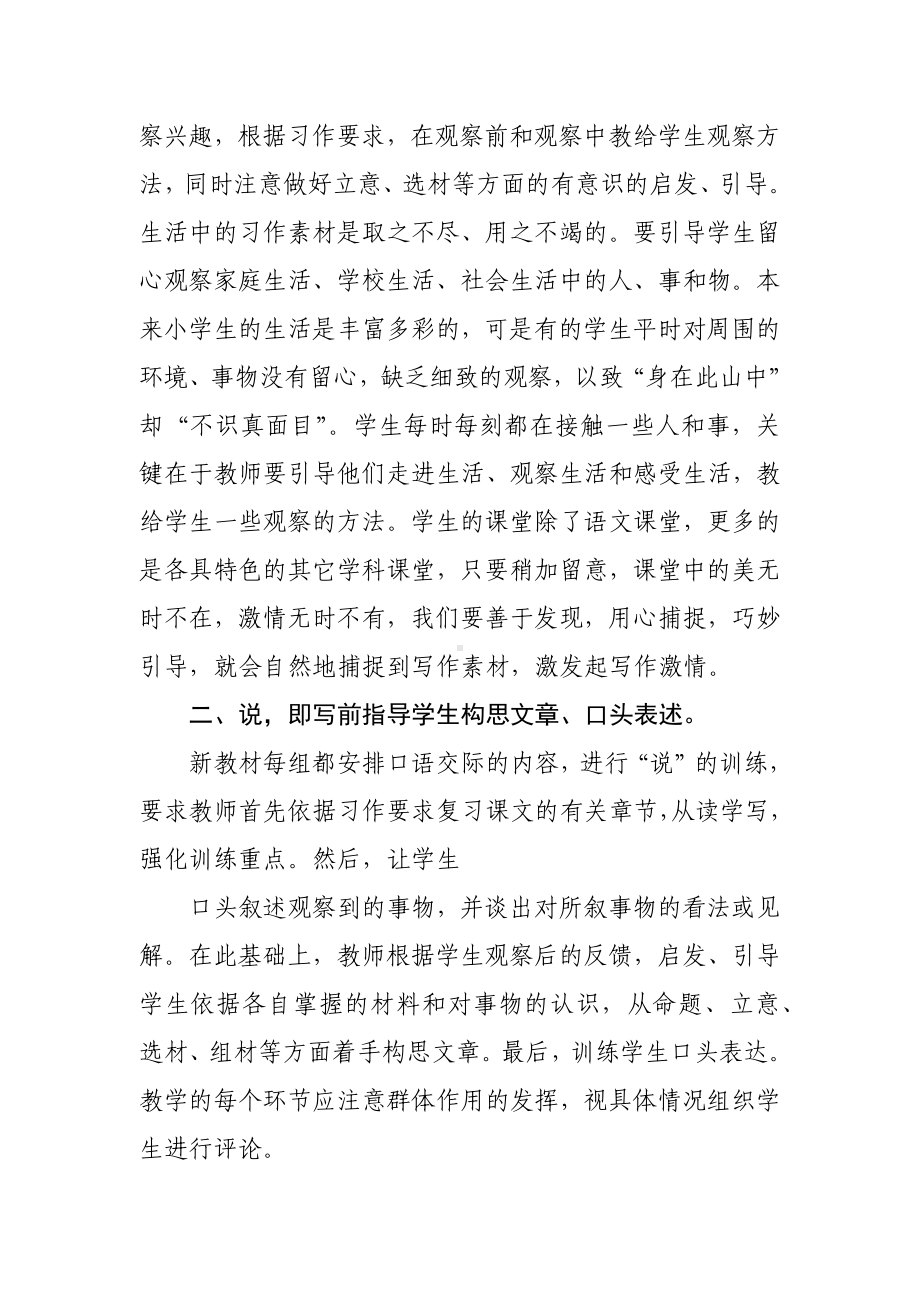 XX镇小学语文教研心得体会.docx_第2页