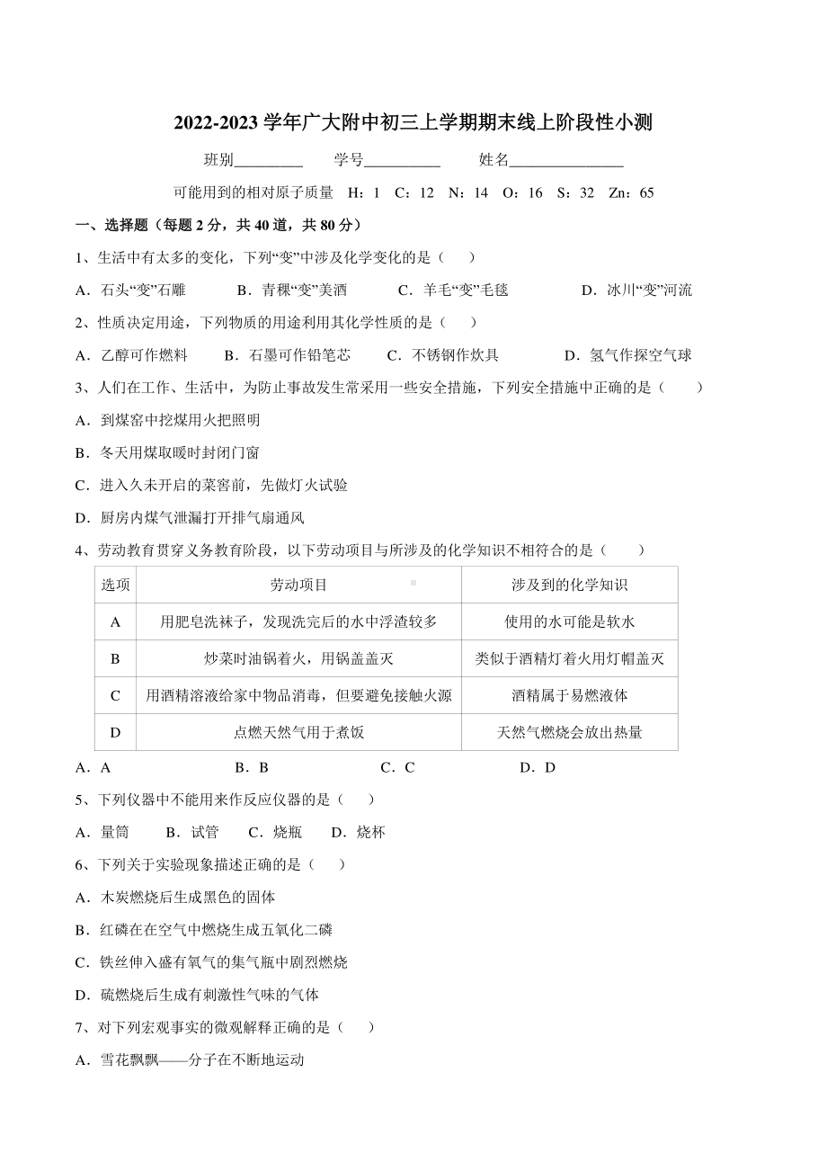 广东省广广州大学附属 2022-2023学年九年级上学期期末线上测试化学试卷.pdf_第1页