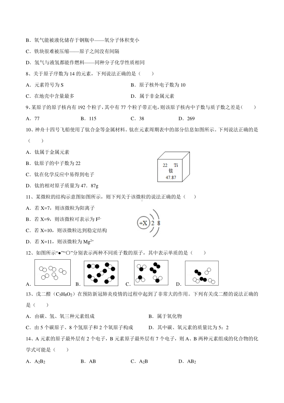 广东省广广州大学附属 2022-2023学年九年级上学期期末线上测试化学试卷.pdf_第2页