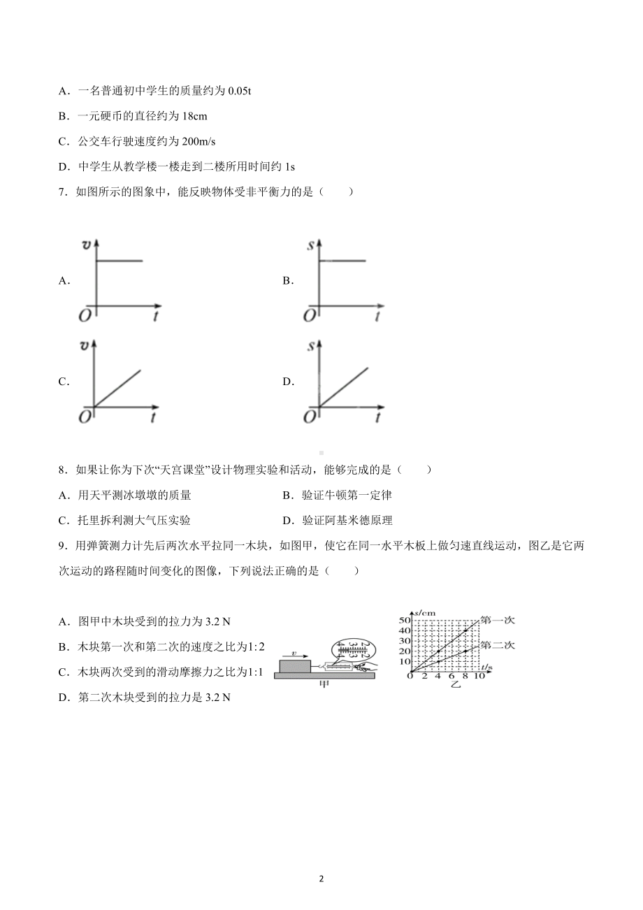 2022年内蒙古自治区中考物理复习试卷3.docx_第2页