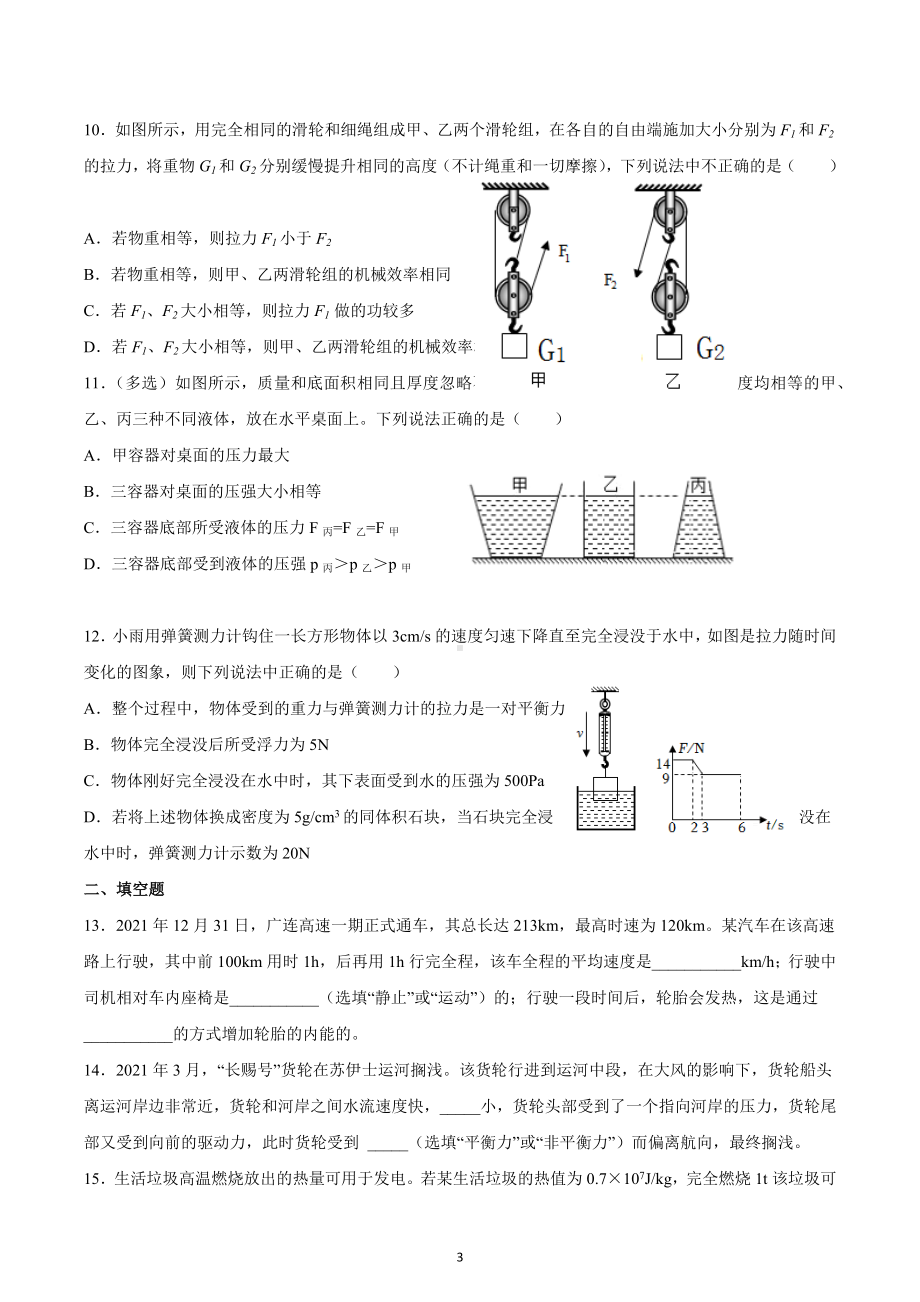 2022年内蒙古自治区中考物理复习试卷3.docx_第3页