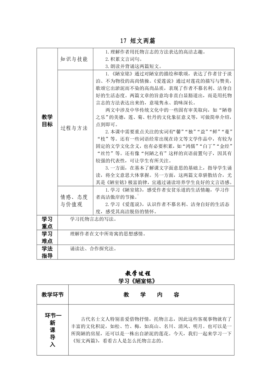 16 短文两篇 教学设计-七年级语文下册.doc_第1页