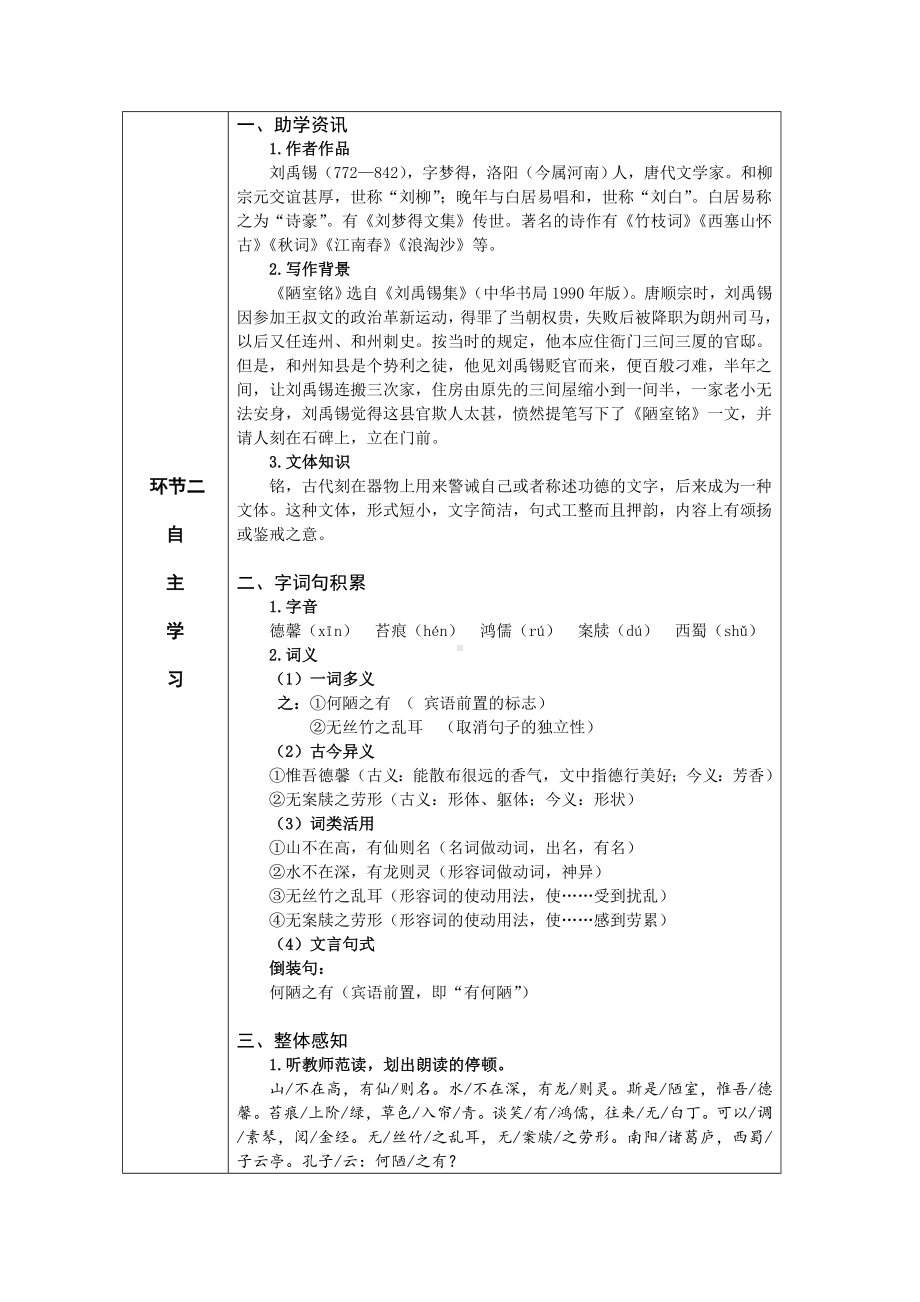 16 短文两篇 教学设计-七年级语文下册.doc_第2页