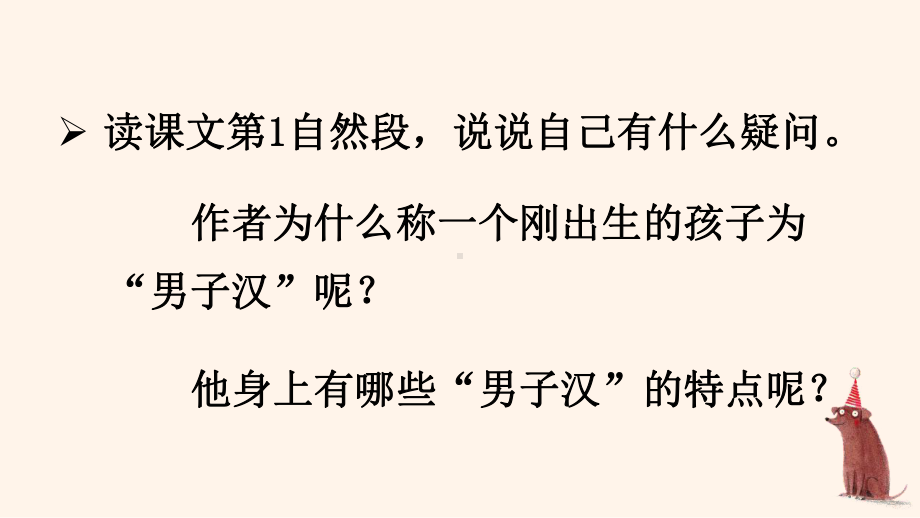 部编人教版四年级下语文20《我们家的男子汉》示范优质课教学课件.pptx_第3页