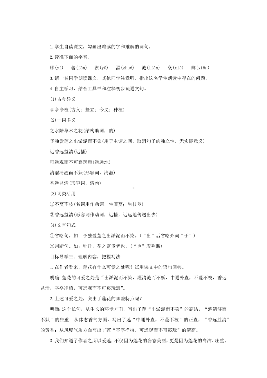 《爱莲说》创新优质课（教案）.docx_第2页