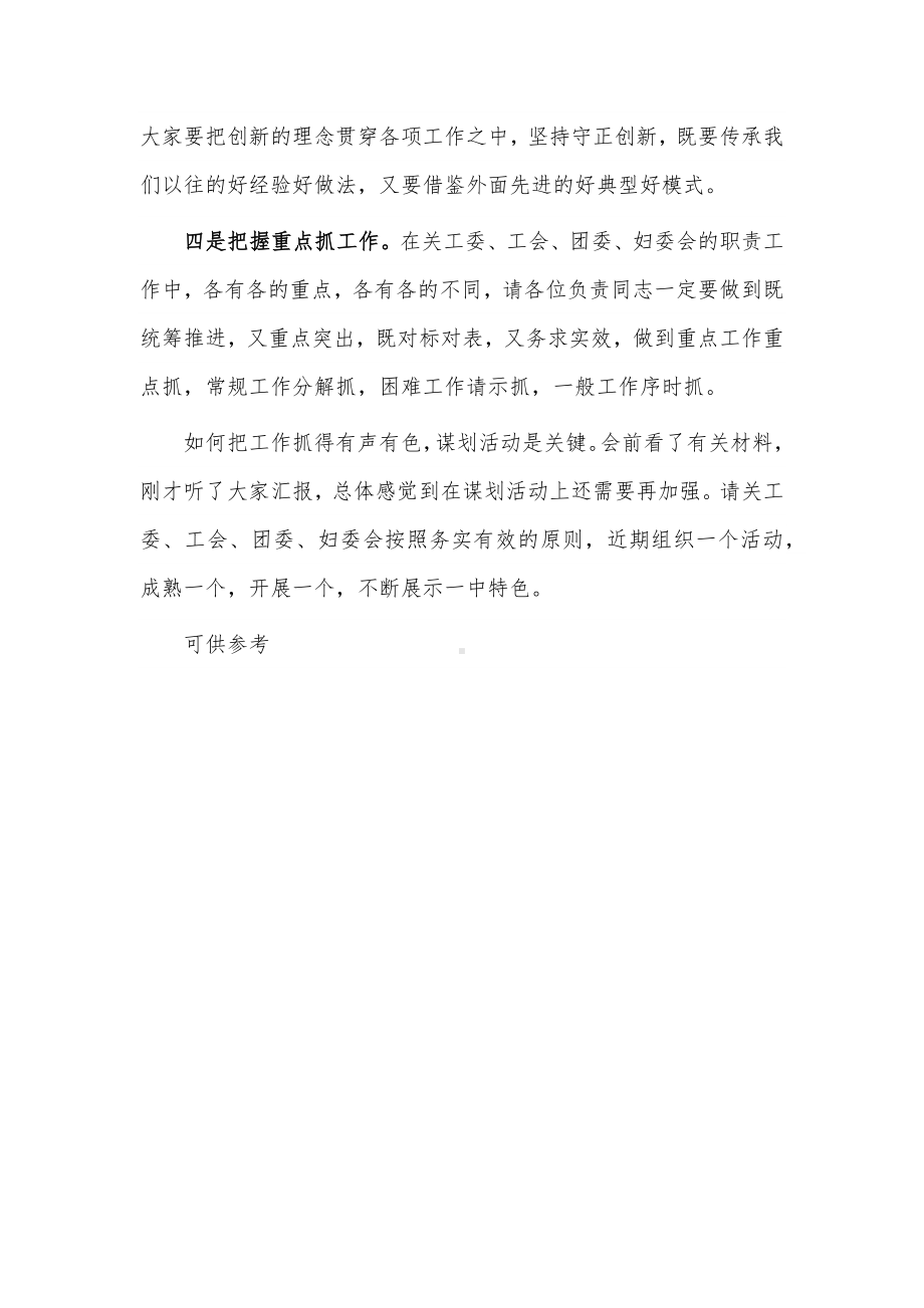 在学校群团组织工作汇报会上的讲话稿供借鉴.docx_第2页