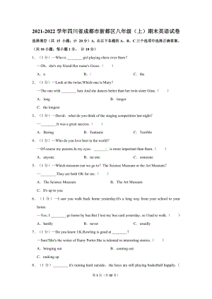 2021-2022学年四川省成都市新都区八年级（上）期末英语试卷(word版含答案解析).doc