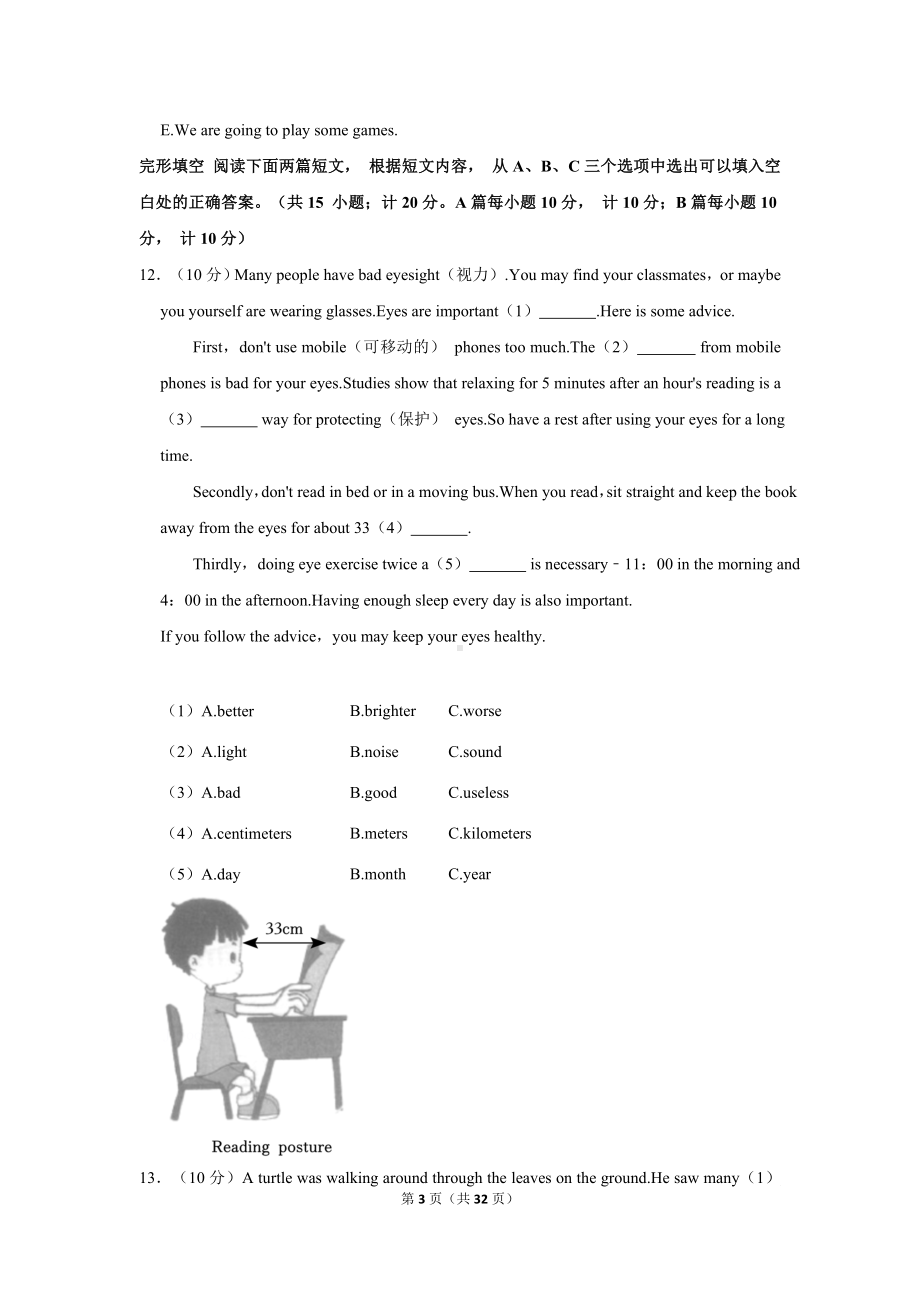 2021-2022学年四川省成都市新都区八年级（上）期末英语试卷(word版含答案解析).doc_第3页