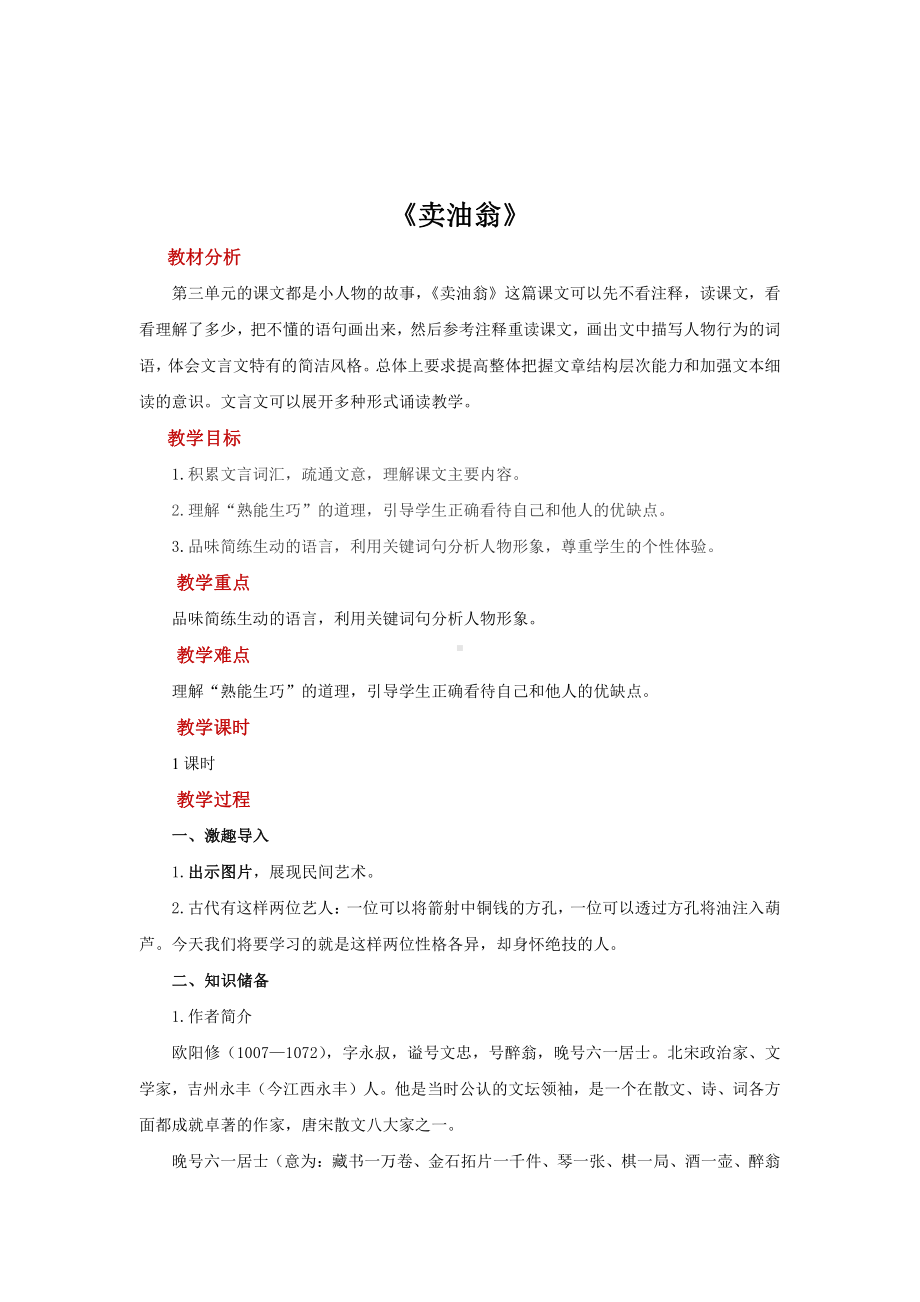 《卖油翁》同课异构（教学设计）.pdf_第1页