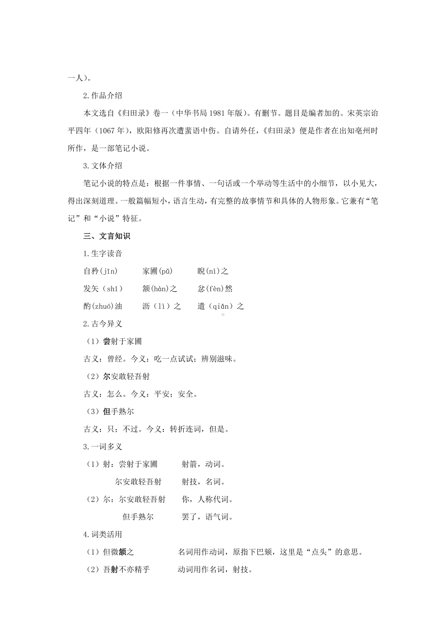 《卖油翁》同课异构（教学设计）.pdf_第2页