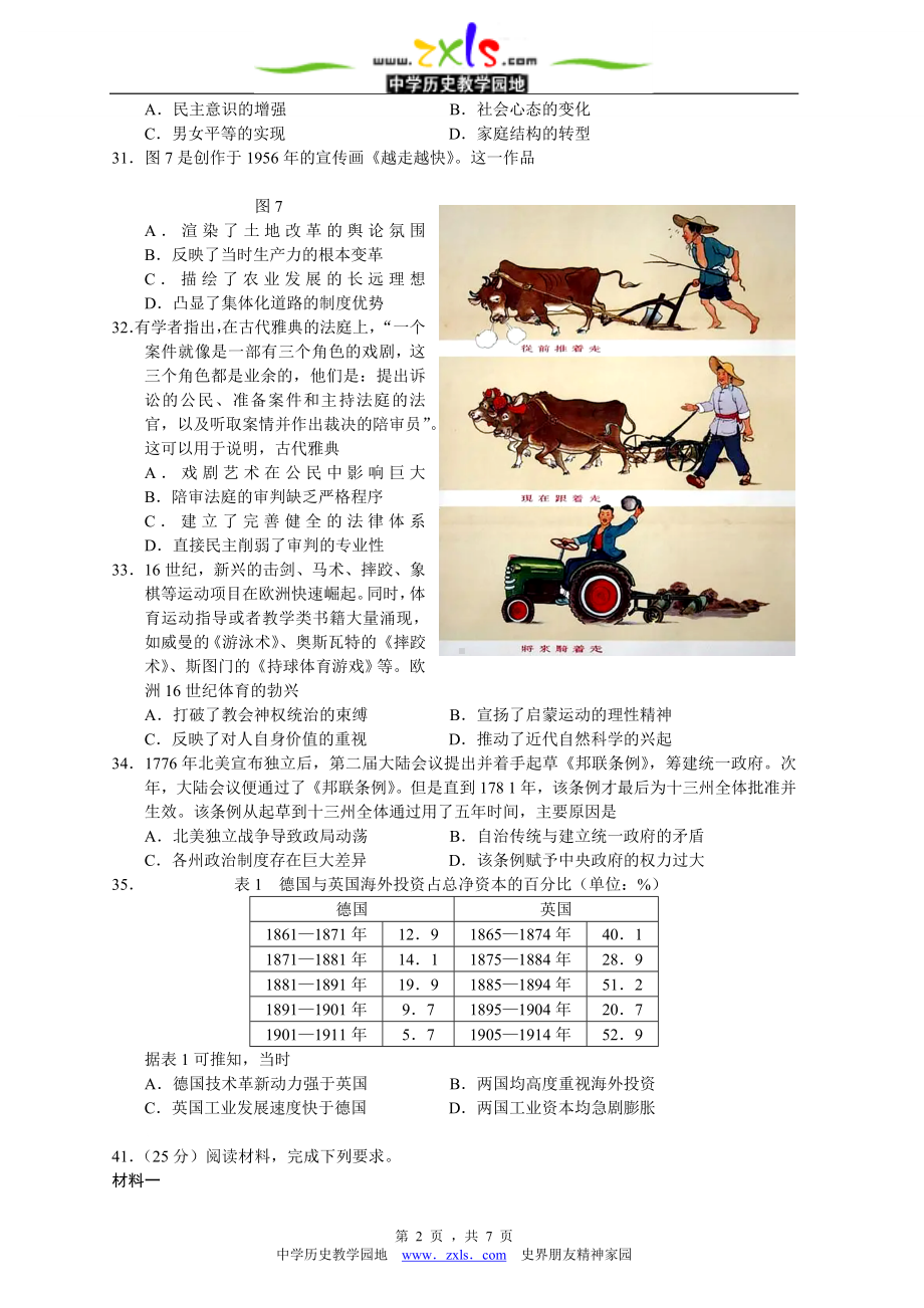 四川省雅安市2023届高三第一次诊断性考试文综历史试题.doc_第2页