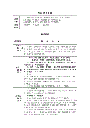 第六单元 写作 语言简明 教学方案-七年级语文下册.pptx