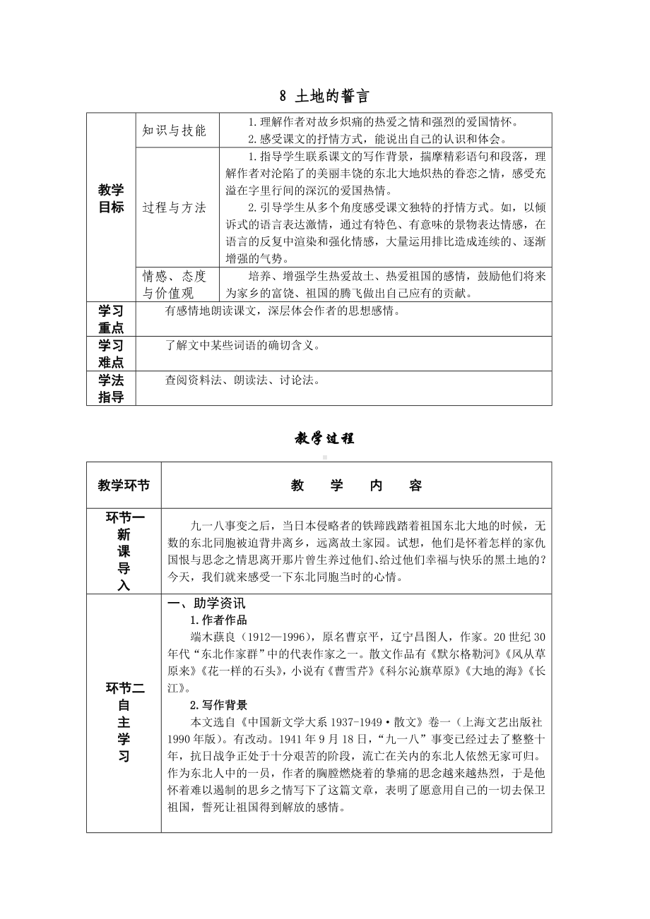 7 土地的誓言 教学设计-七年级语文下册.doc_第1页