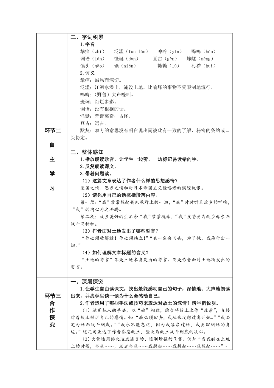 7 土地的誓言 教学设计-七年级语文下册.doc_第2页