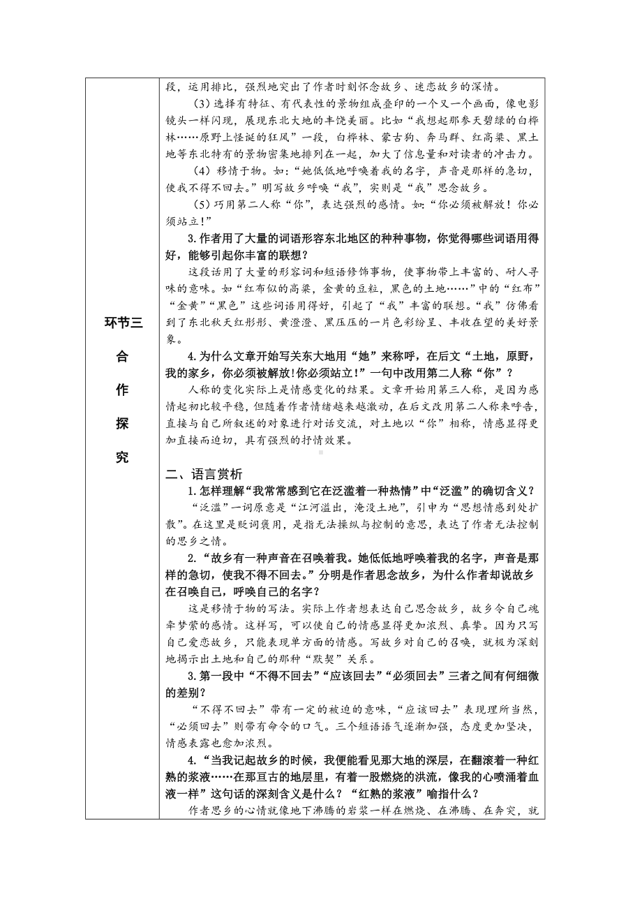 7 土地的誓言 教学设计-七年级语文下册.doc_第3页