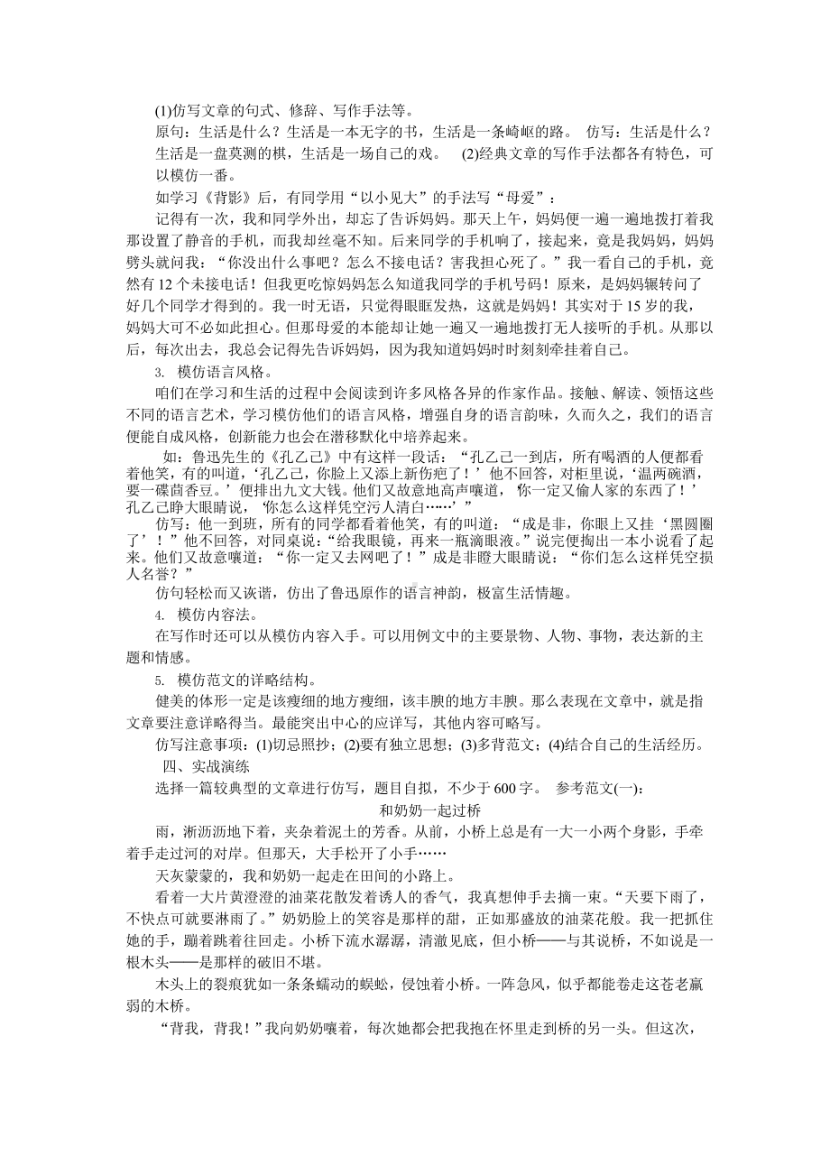 人教部编版语文八年级下册 写作 学习仿写 教学方案.pptx_第2页