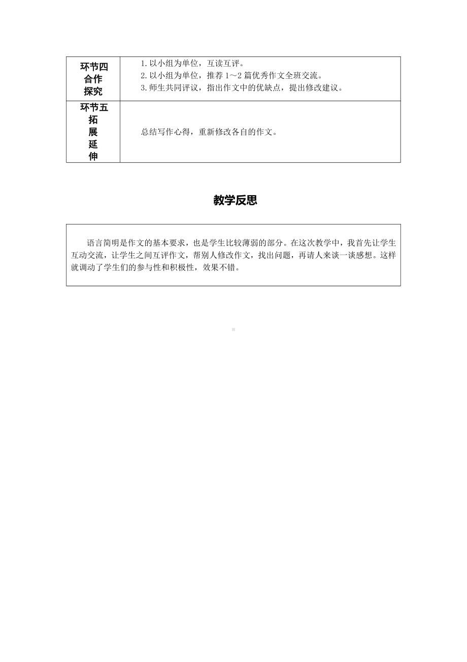 第六单元 写作 语言简明 教案-七年级语文下册.pdf_第3页